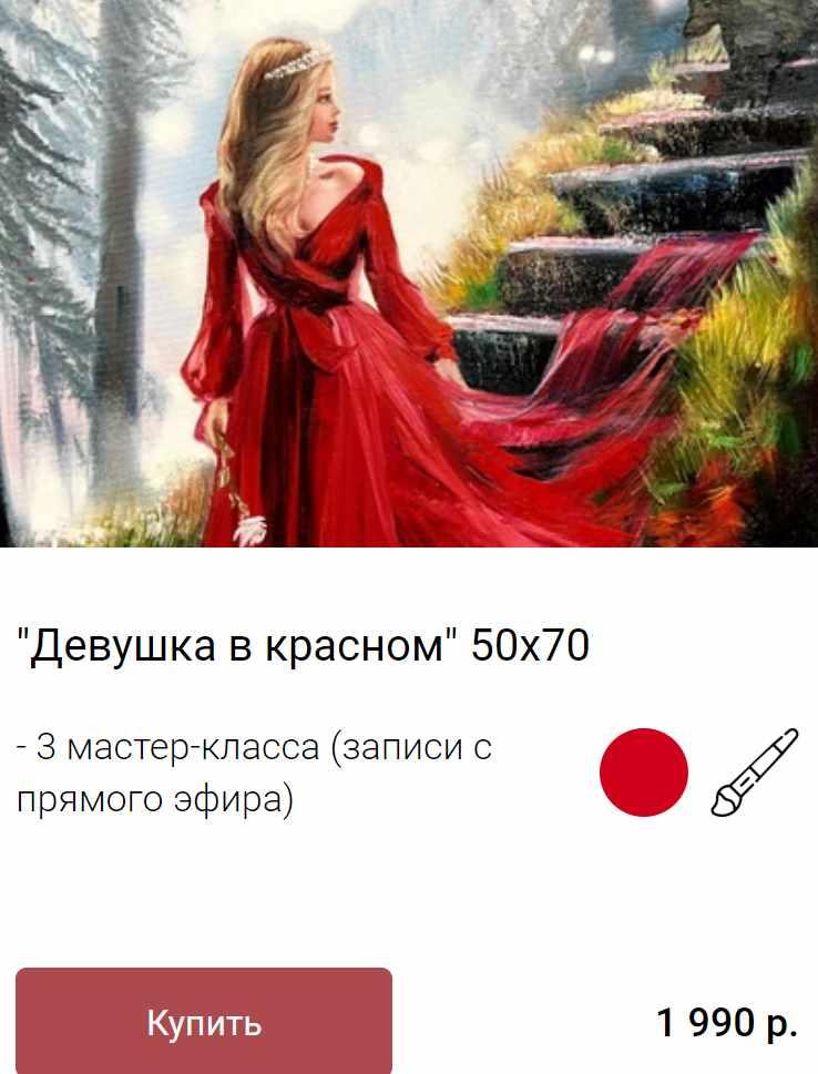 Девушка в красном (Ольга Базанова)