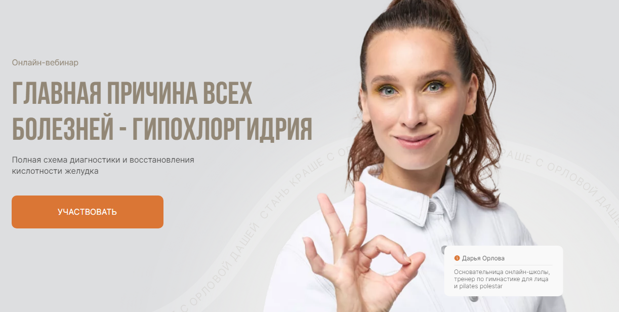 [facepilates] Главная причина всех болезней - Гипохлоргидрия (Дарья Орлова)