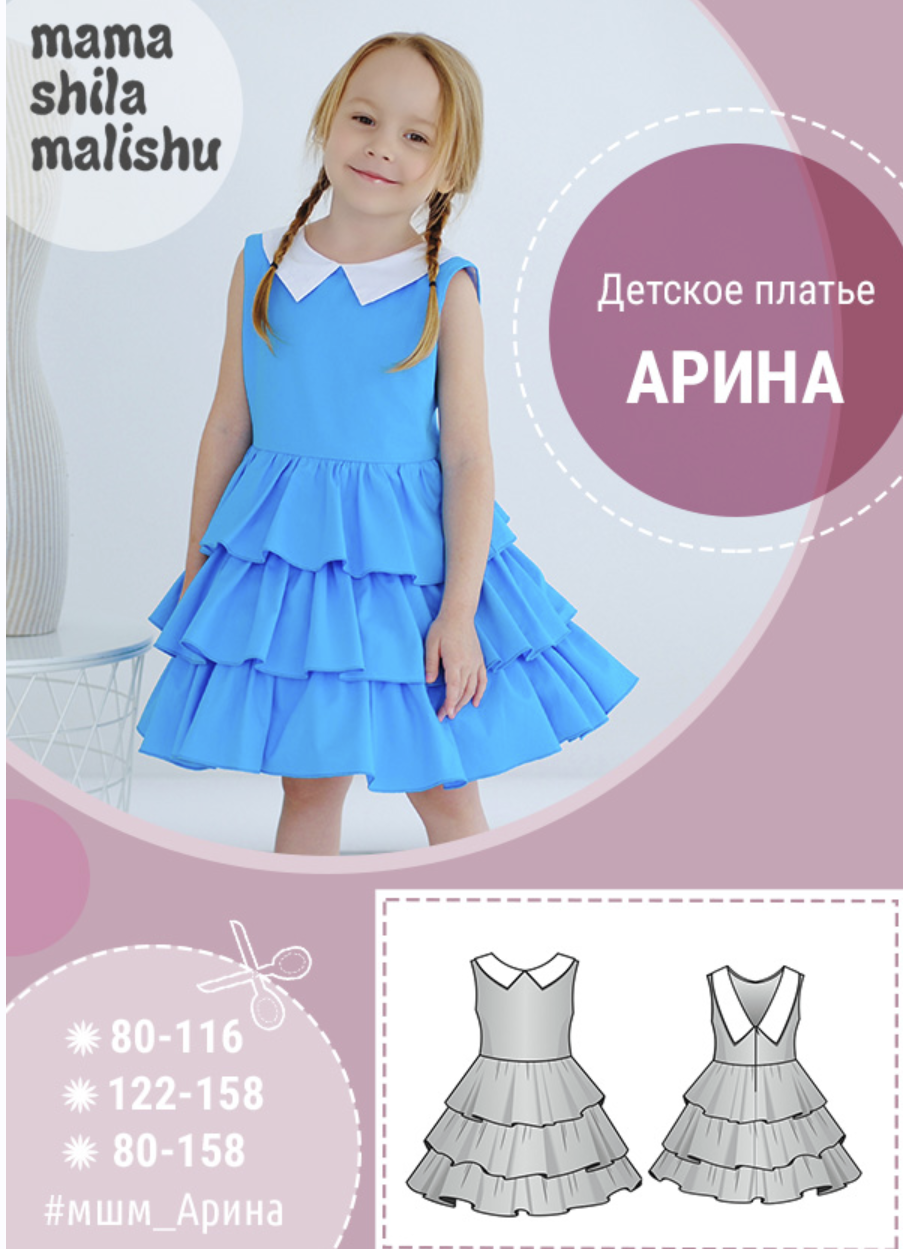 [МамаШилаМалышу] Детское платье «Арина», 80-122 см (Алина Шаймуратова)