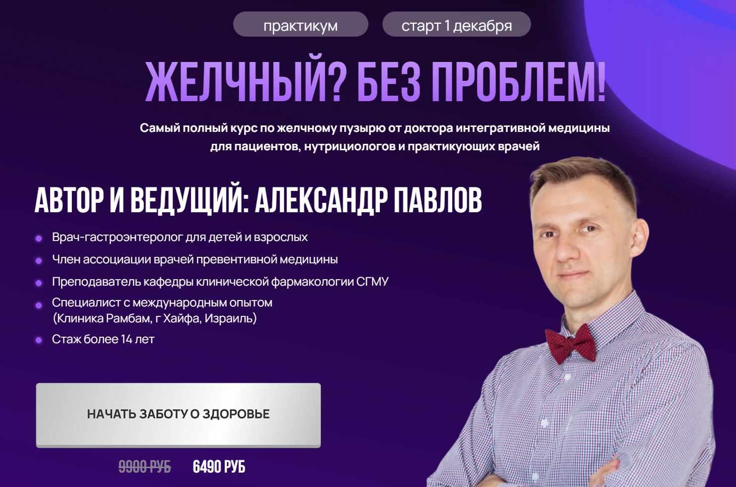 Желчный? Без проблем! + Синдром Жильбера (Александр Павлов)