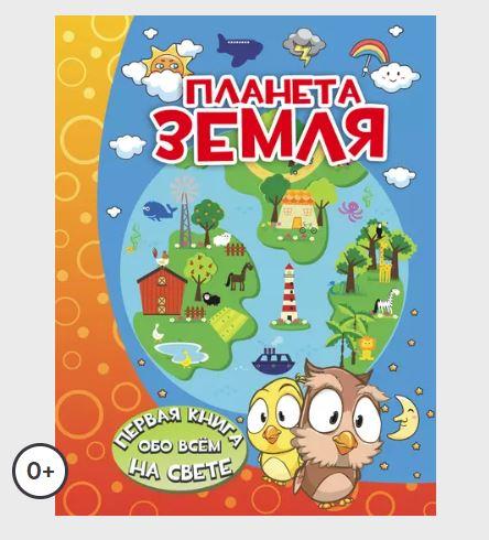 Планета Земля (Ирина Барановская)