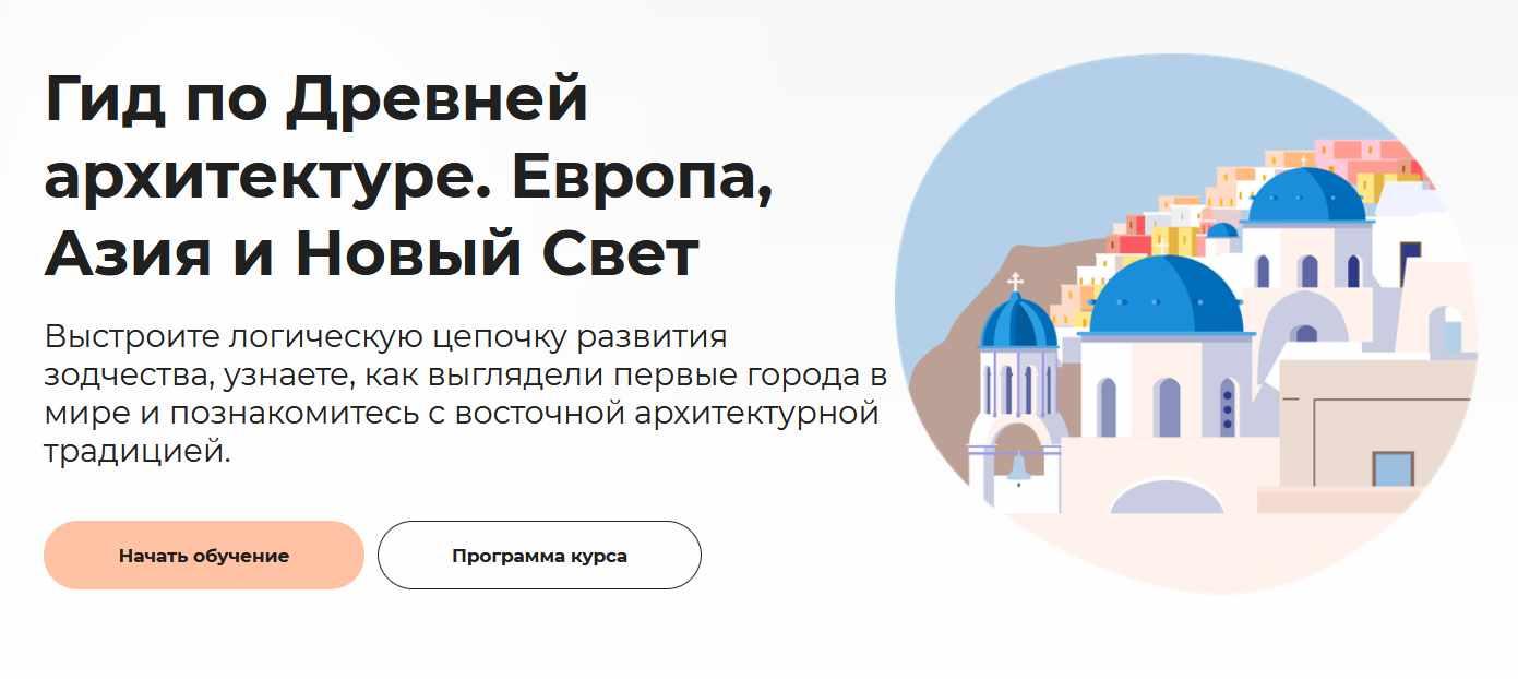 [Правое полушарие интроверта] Гид по Древней архитектуре. Европа, Азия и Новый Свет (Александр Дединкин)