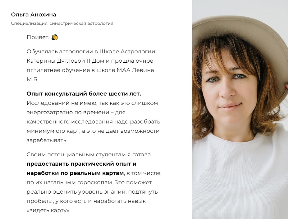 [Школа Астрологии Катерины Дятловой 11 Дом] Астрология взаимоотношений. 3 поток  (Ольга Анохина)