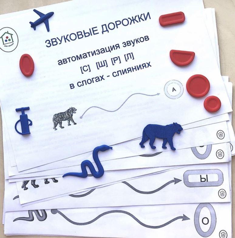 [Дом звуков] Логопедическое пособие "Звуковые дорожки" (Надежда Ануфриева)
