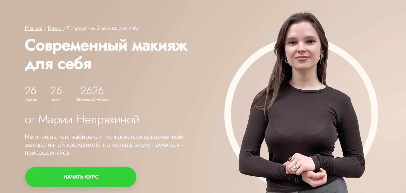 [Fitstars] Современный макияж для себя (Мария Непряхина)