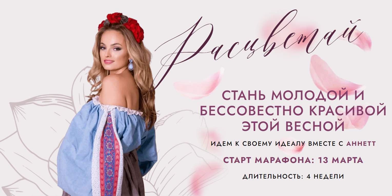 [Melannett] Расцветай 2023. Тариф Оптимум (Анна Мельникова)