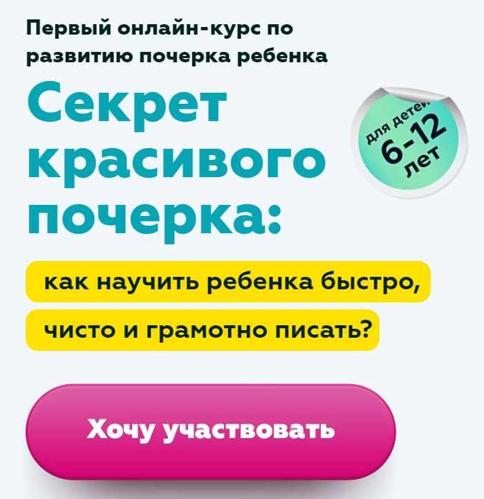 Секрет красивого почерка. Для детей 6-12 лет (Шамиль Ахмадуллин)