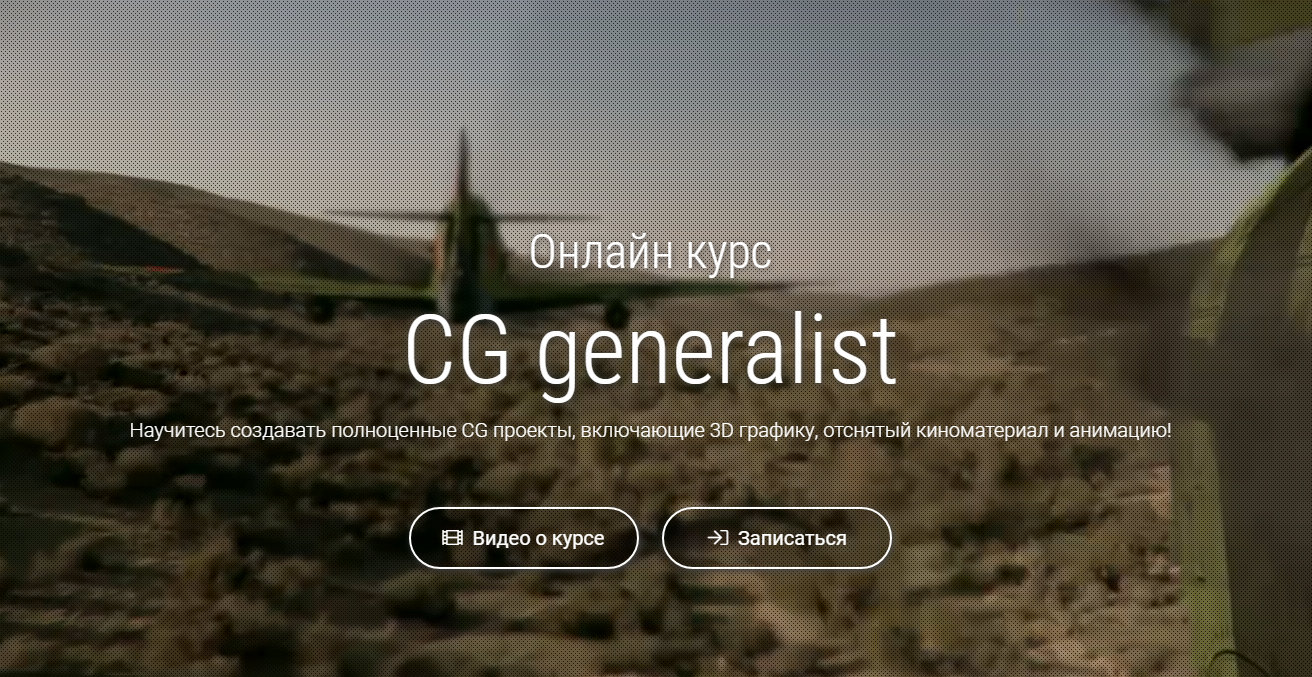 [CG Tarian] Онлайн курс - CG generalist. 2020 (Вадим Беседин)