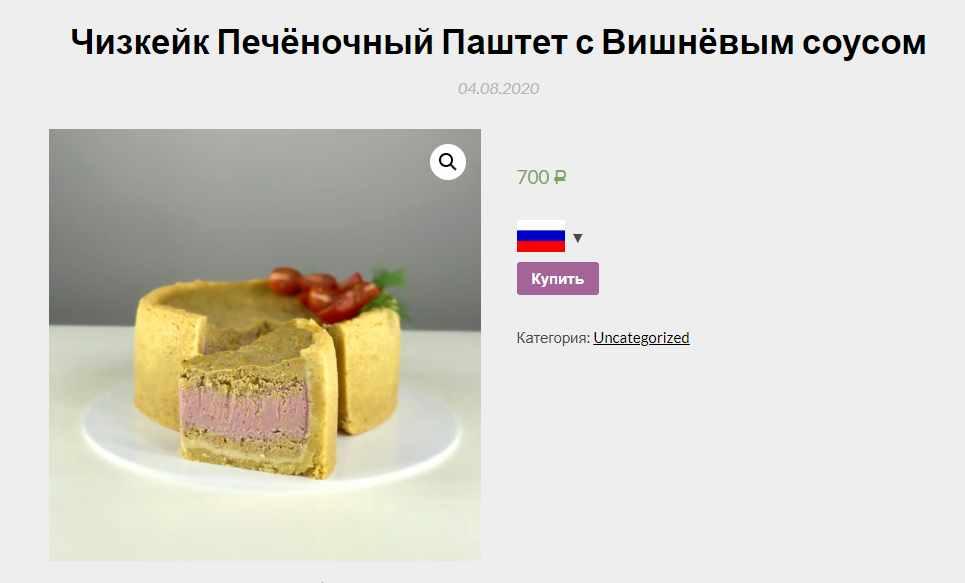 Чизкейк печёночный паштет с вишневым соусом (Мария Манахова)