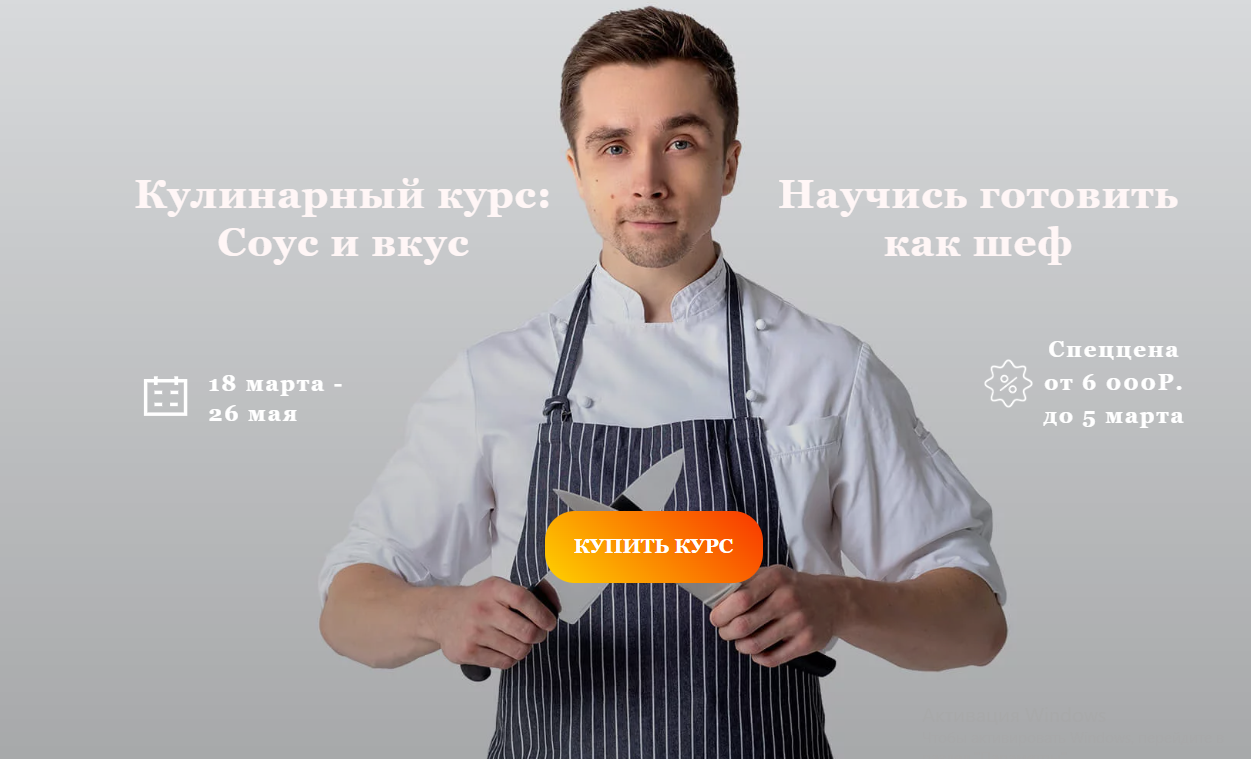 [Foodstorm] Кулинарный курс: Соус и вкус (Антон Романов)