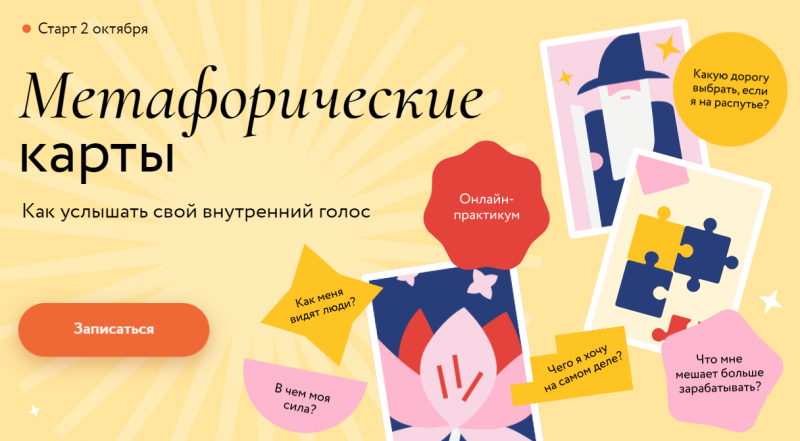 Метафорические карты: Как услышать свой внутренний голос. Тариф Соло (Надежда Вершинина)