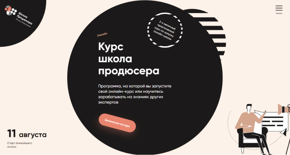 Школа Продюсера. Тариф Запуск. 9 поток (Татьяна Маричева)