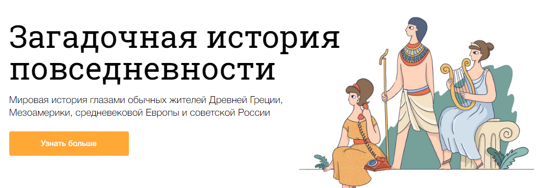 [Синхронизация] Загадочная история повседневности (Андрей Карташов,Наталья Вострикова)