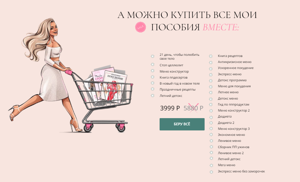 [boltalka_na_pp] Пакет Все меню (Юна Витковская)