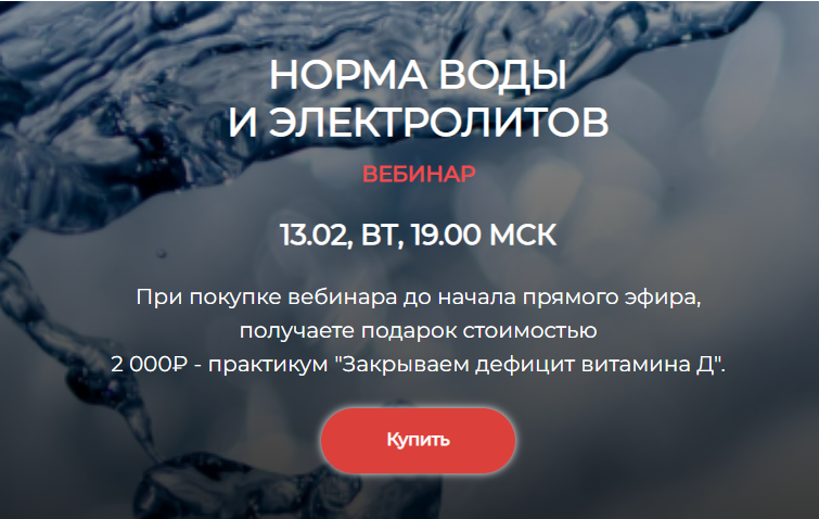 [humberto 2.0] Норма воды и электролитов (Валерий Подрубаев)