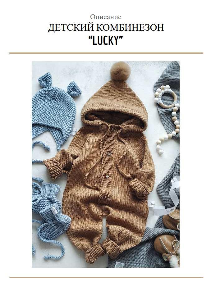 Комбинезон Lucky (miel.babystudio)
