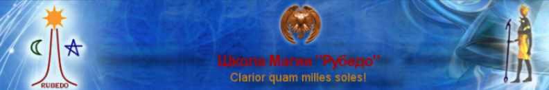 Магия Чародеев и Повелителей Иллюзий (Рубедо)