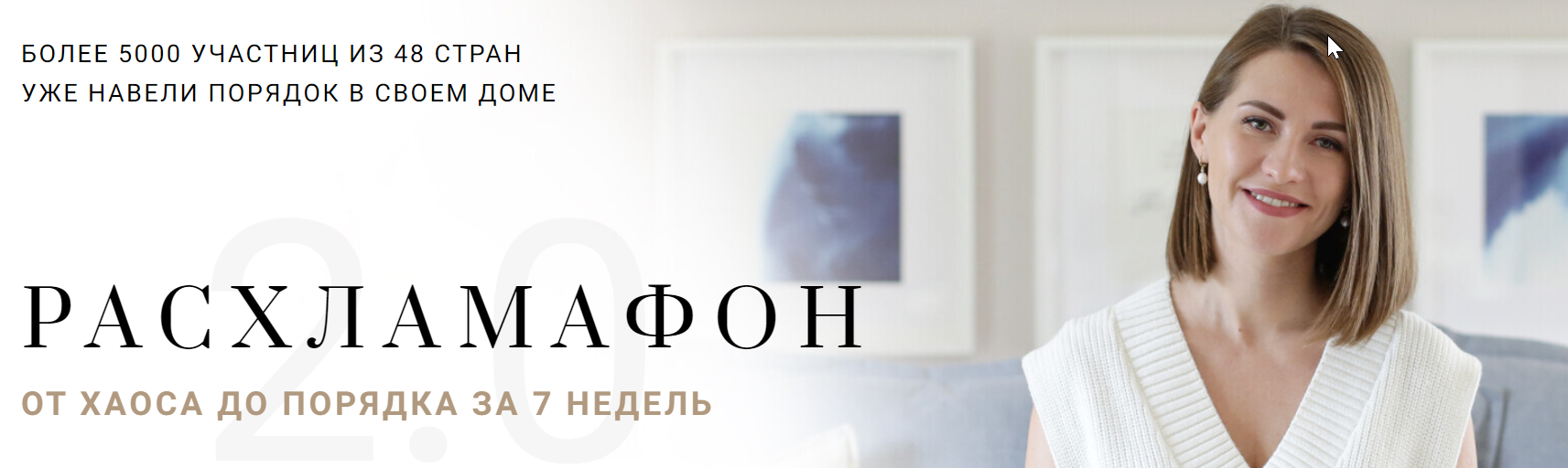 [Pure&Simple] Расхламафон (Элина Алтухова)