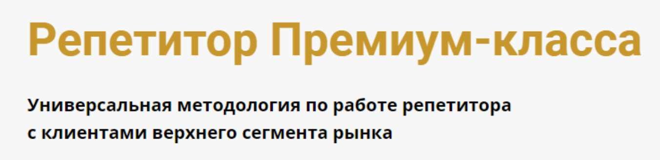 [Schoolsmart] Репетитор Премиум-класса (Юрий Спивак), фото 1 из 1.