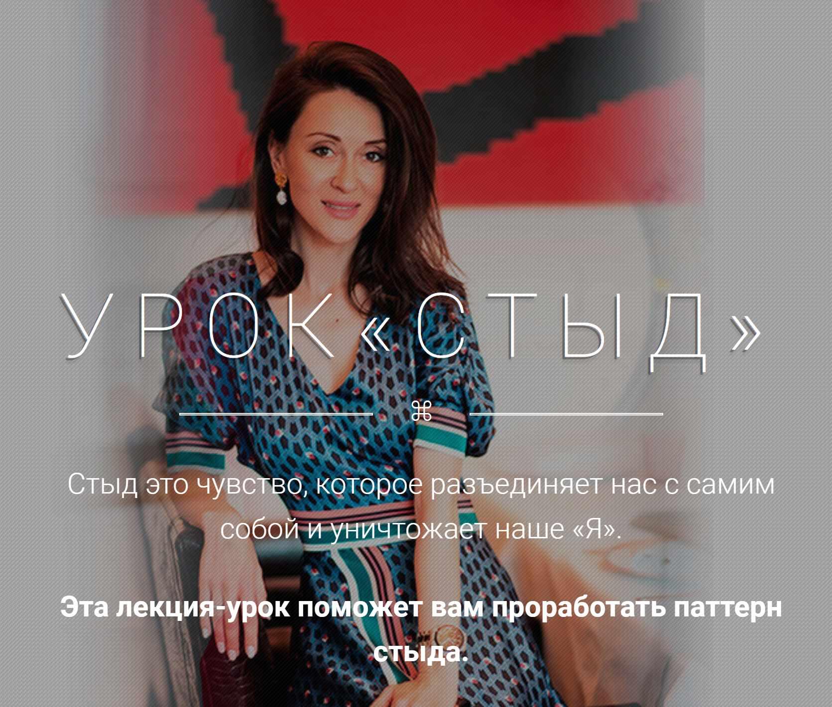 Урок Стыд (Галина Ткаченко)