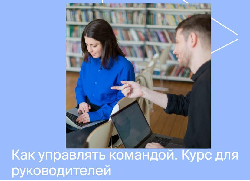 [Яндекс практикум] Курс по управлению командой. Часть 4