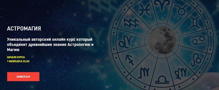 [Аратрон] Астромагия. Полный курс (Светлана Тауртэ)