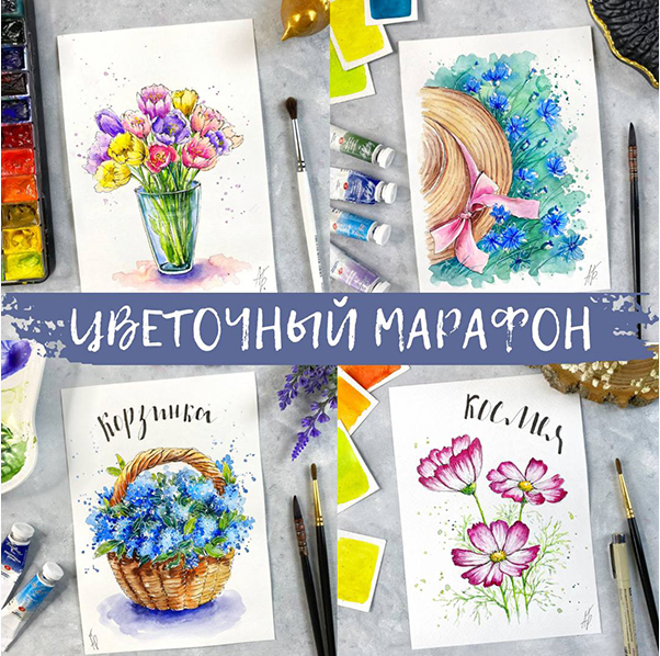 Цветочный марафон (Анна Божкова)