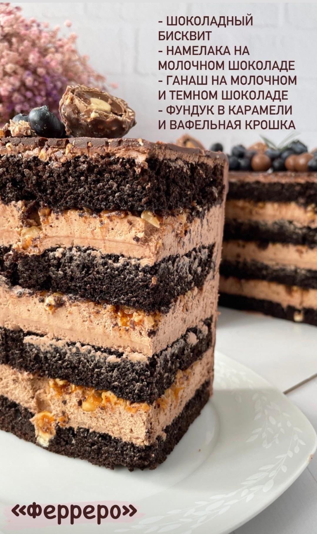 Торт Ферреро (tatiana.cake.nn)