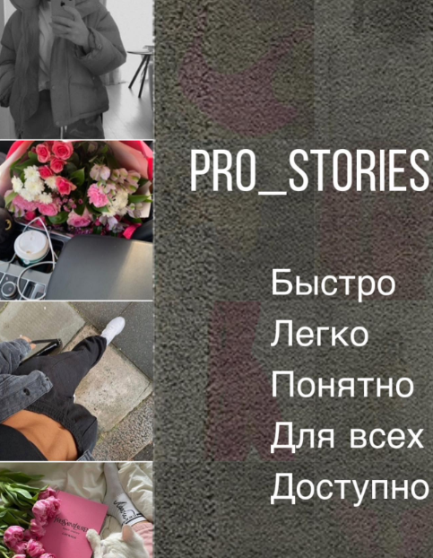 [tsvetkova_teddy] Pro_сторис (Екатерина Цветкова)