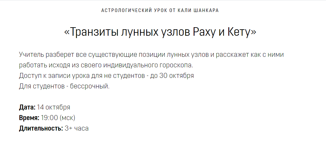 [Академия Кали Шанкара] Транзиты лунных узлов Раху и Кету (Кали Шанкар)