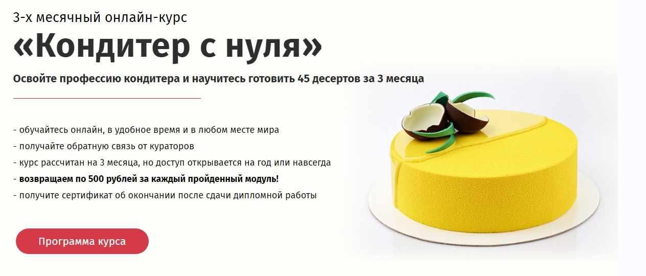 [Egor Team] Кондитер с нуля. Научитесь готовить 45 видов десертов всего за 3 месяца (Егор Козловский)