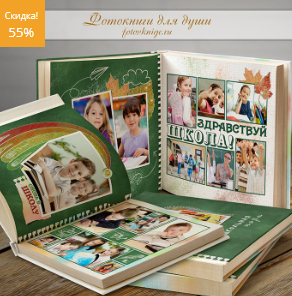 [fotovknige] Шаблон фотокниги. Школьная пора. Часть 3