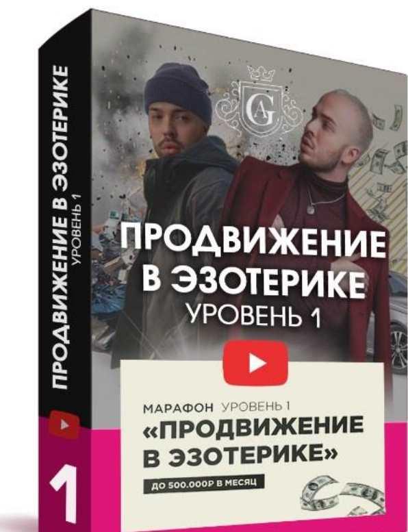 [Школа эзотерики Алексея Гришина] Продвижение в эзотерике с куратором (Алексей Гришин)