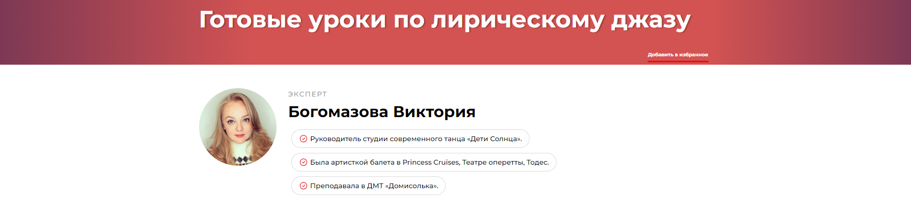 Готовые уроки по лирическому джазу (Виктория Богомазова)