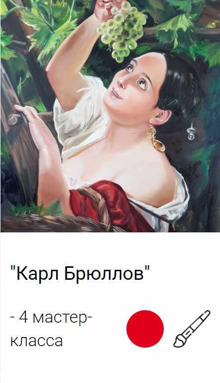 Карл Брюллов (Ольга Базанова)