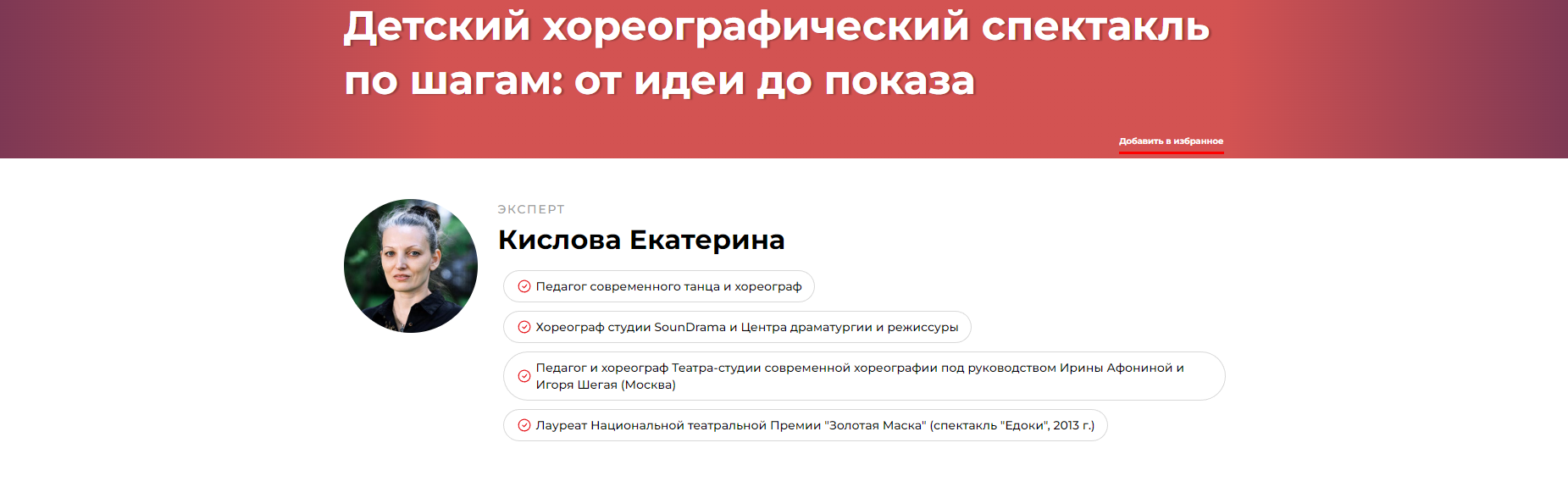 Детский хореографический спектакль по шагам: от идеи до показа (Екатерина Кислова)