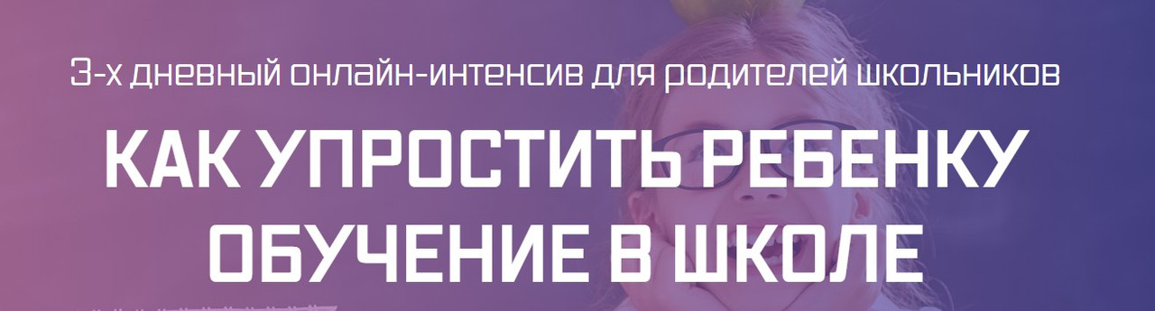 Интенсив для родителей школьников (Рената Кирилина), фото 1 из 1.