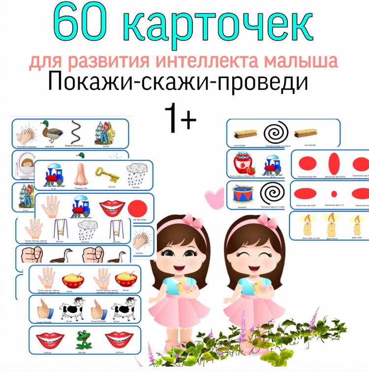 [logoprofy] 60 нейро-карточек для развития речи малыша (Тамара Назаревская)