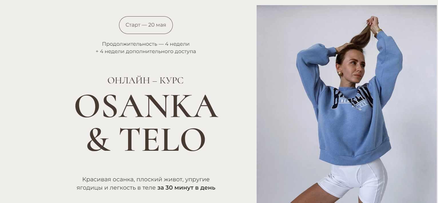 Осанка и тело (Алена Ширманова)