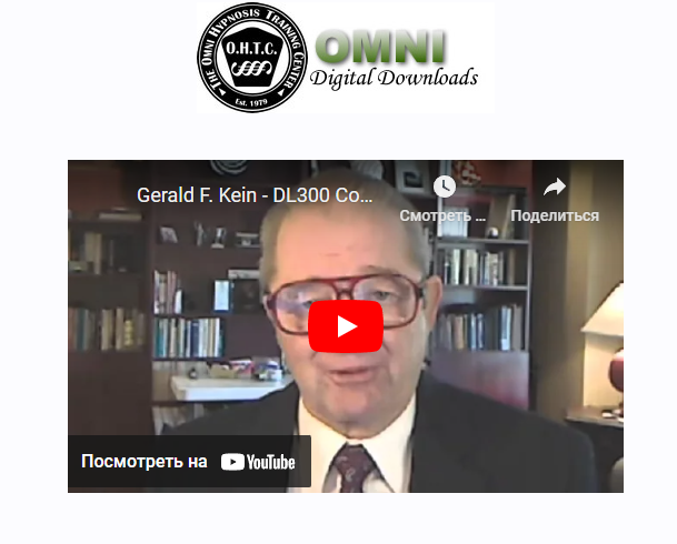 Полная учебная программа по метафизическому гипнозу. Часть 1 из 4 (Джеральд Кейн)