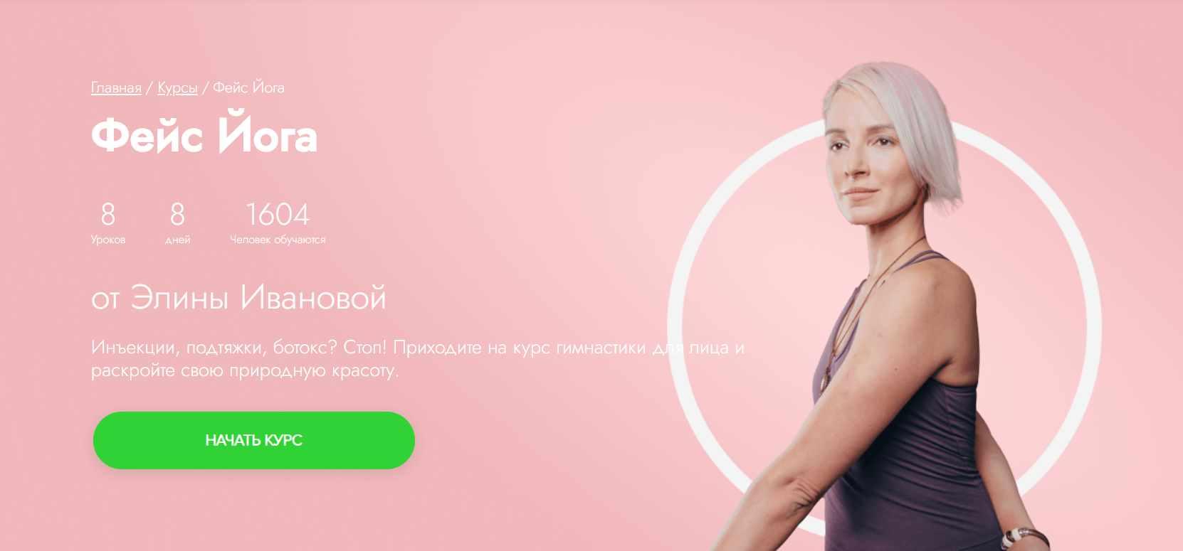 [Fitstars] Фейс Йога (Элина Иванова)