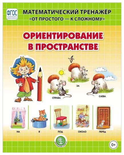 Ориентирование в пространстве (Надежда Шестернина)