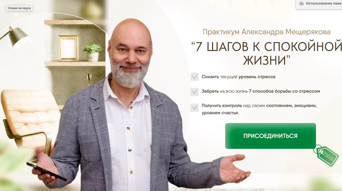 [schura_doc] 7 шагов к спокойной жизни (Александр Мещеряков)