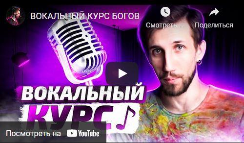 Вокальный курс богов (Джон Каллиган)