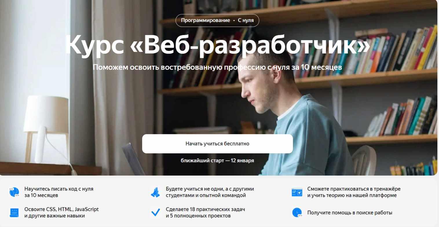 [Яндекс.Практикум] Веб-разработчик. Часть 5