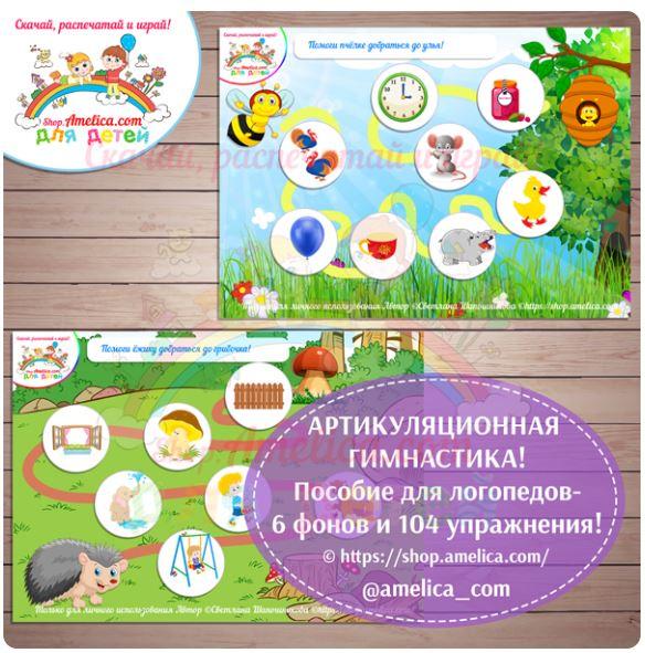 [shop.amelica] Артикуляционная гимнастика «Пройди дорожки» (Светлана Шапошникова)
