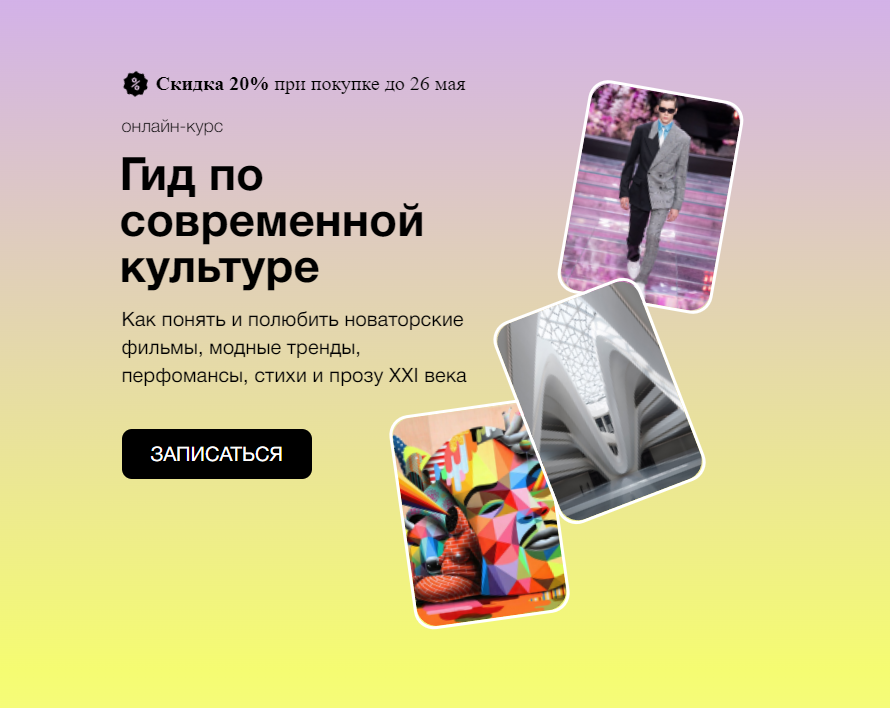 [Синхронизация] Гид по современной культуре (Анна Виленская), фото 1 из 1.