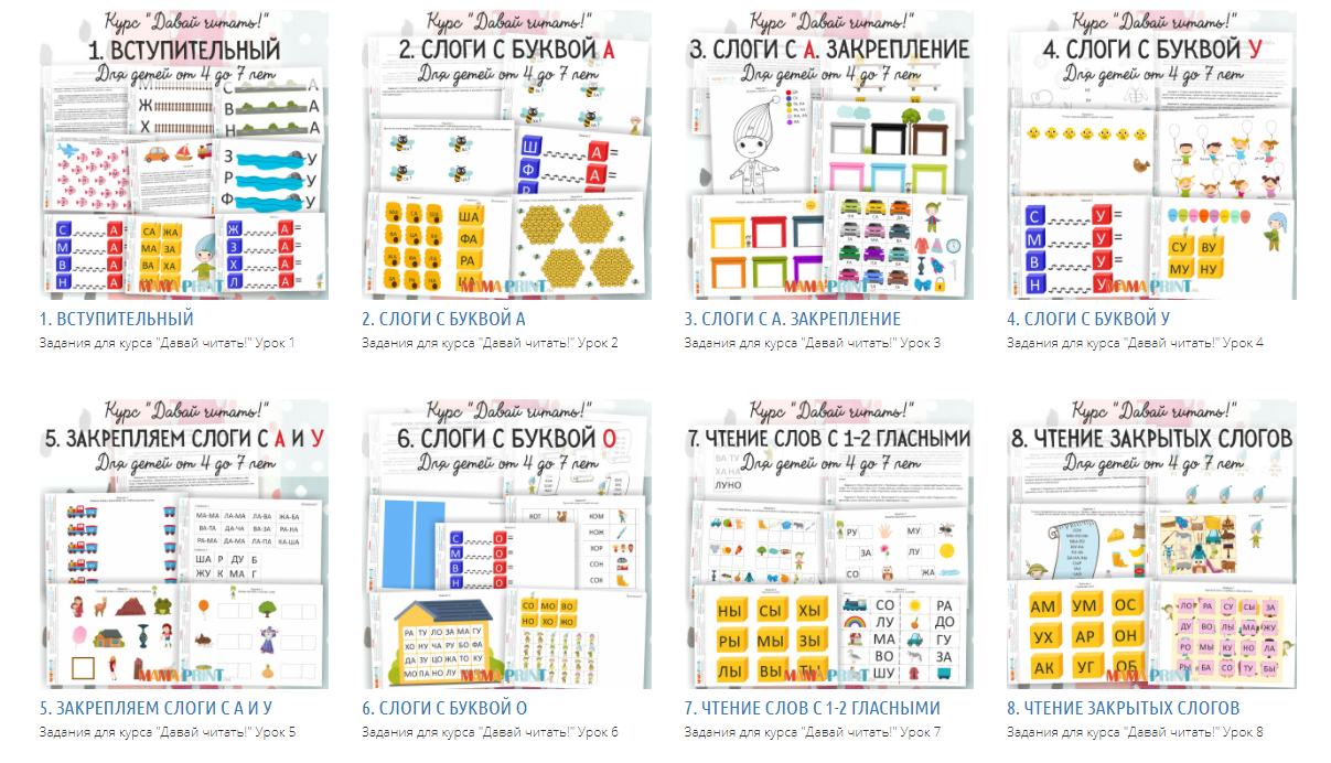 [Mama-print] Курс "Давай читать" (Эльвира Галимшина)