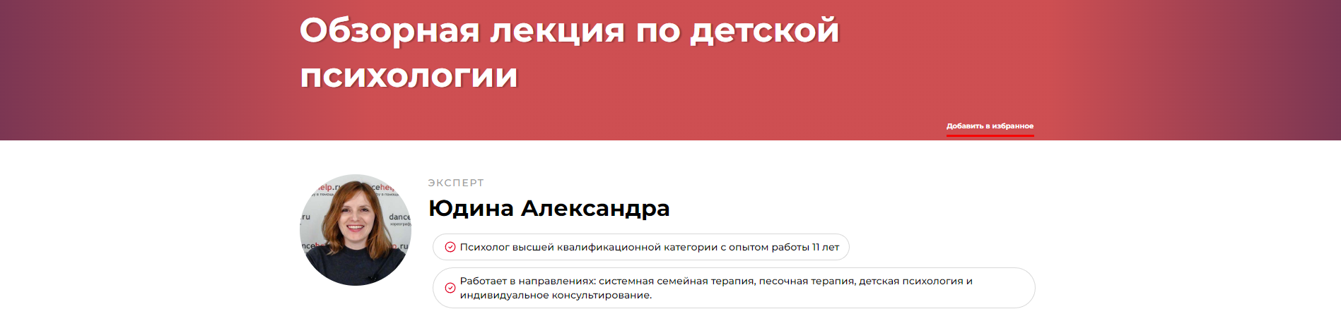 Обзорная лекция по детской психологии (Александра Юдина)