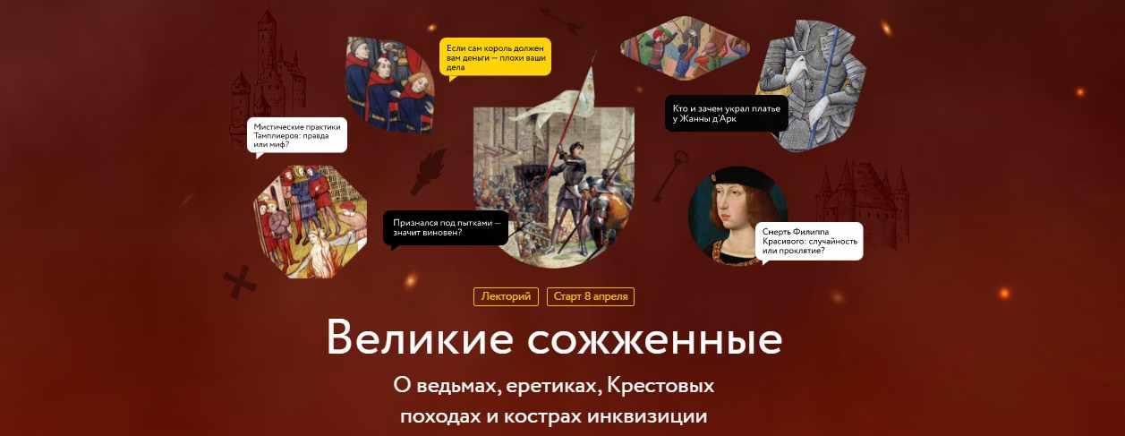 [МИФ.Курсы] Великие сожженные. Рождение инквизиции. Лекция 2 (Игорь Лужецкий)